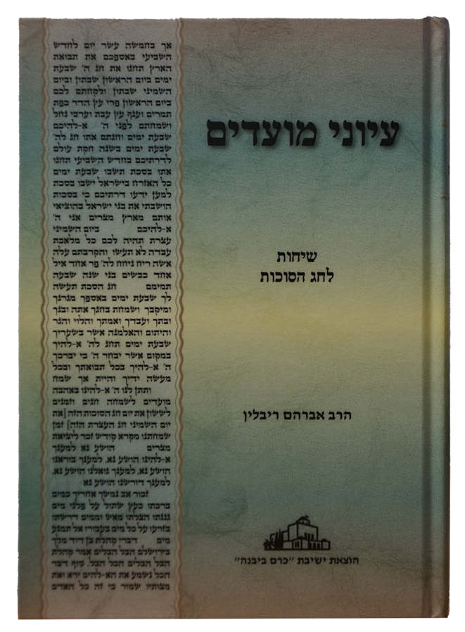Iuney Moadim #02